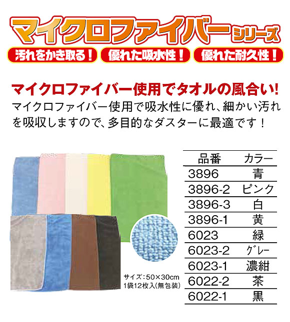 マイクロダスター(12枚入) - 吸水性に優れ、細かい汚れを吸収！多目的なダスターに最適 01