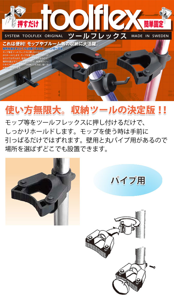 ツールフレックス アルミレール・壁用専用アルミレール 08