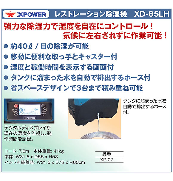 【リース契約可能】Xパワー レストレーション除湿機 XD-85LH - 業務用強力除湿機【代引不可】01