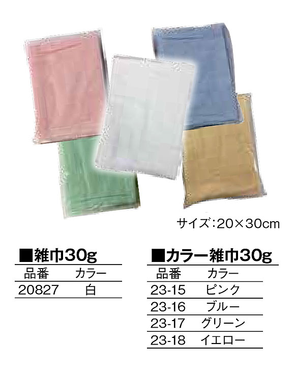 カラー雑巾  30g (10枚入) 01