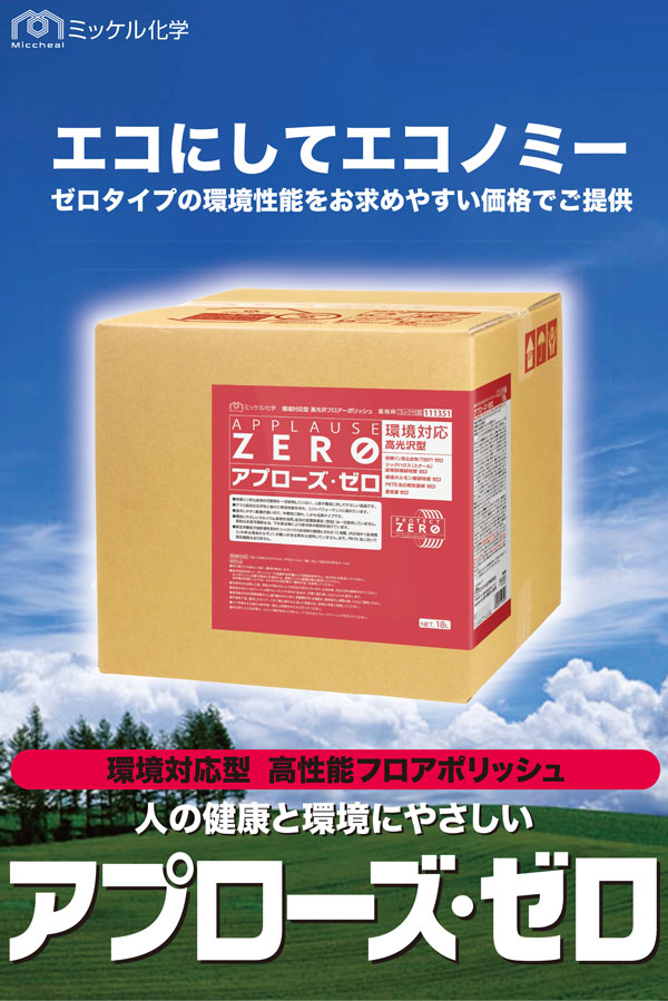 ユーホーニイタカ マーベラス・ゼロ 18L 業務用 床用ワックス 通販