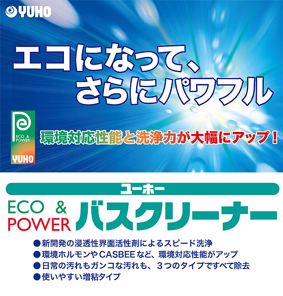 ユーホーニイタカ エコ＆パワーバスクリーナー弱アルカリ性[18L/1Lx12] 0101