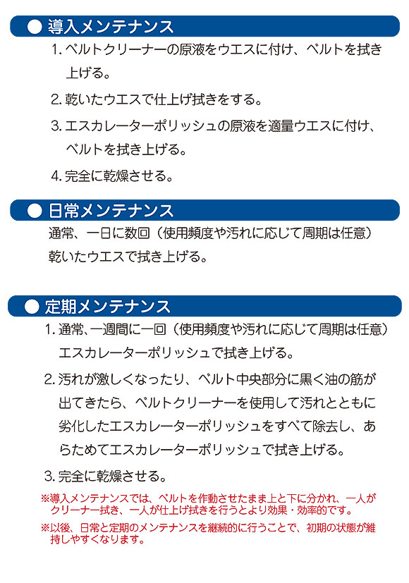 ユーホーニイタカ ベルトクリーナー[2Lx4] - エスカレーターベルト用洗剤 02