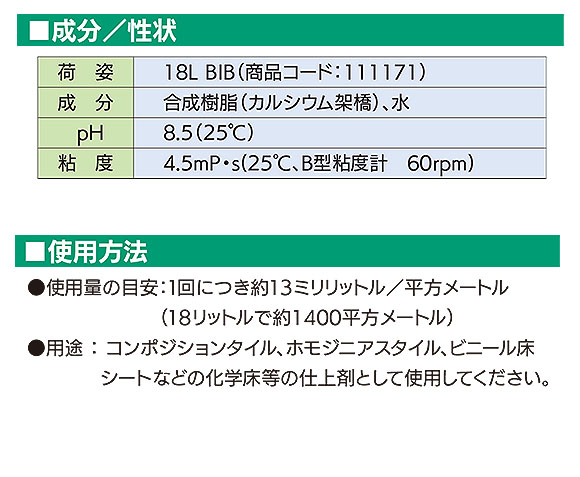 ユーホーニイタカ フラッシュダブル[18L] - カルシウム架橋型床用樹脂仕上剤商品詳細03