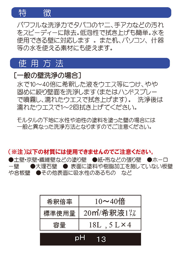 ユーホーニイタカ 壁洗剤 - タバコのヤニ・手アカ用洗剤 02