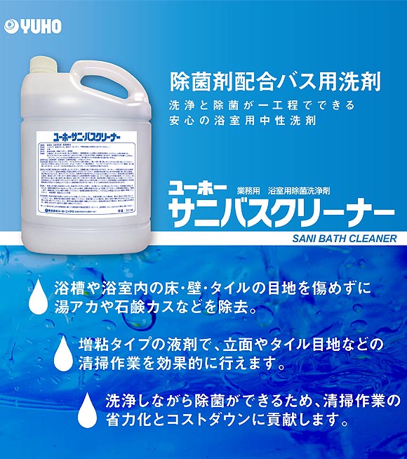 ユーホーニイタカ サニバスクリーナー[5Lx4] - 殺菌剤配合中性洗剤 01