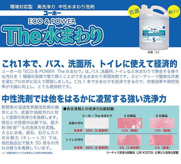 ユーホーニイタカ エコ＆パワーThe水まわり[5L x2] 02