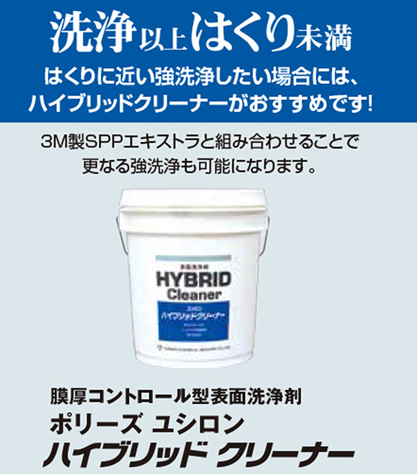 ユシロ ユシロン シャンピングハイブリッド［4.7L］- シャンピング専用洗浄剤