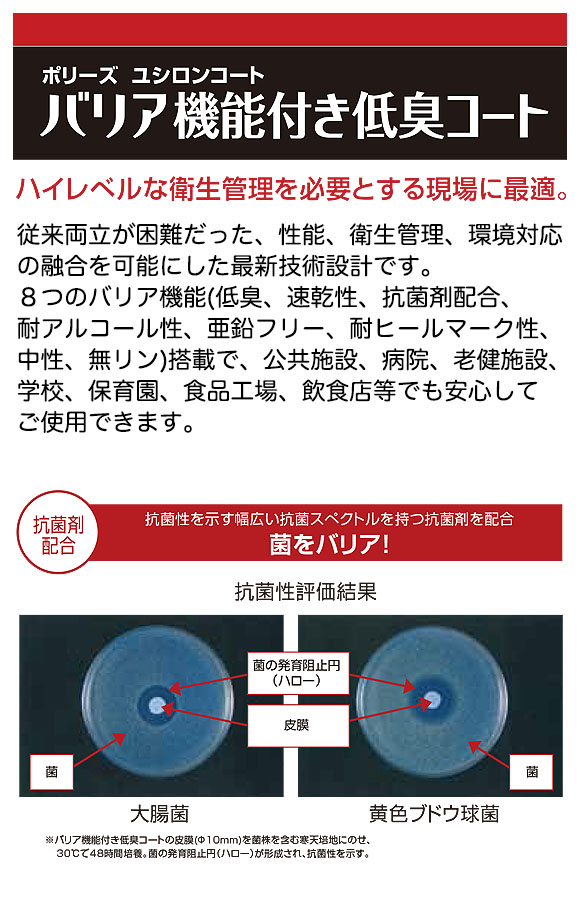 ユシロ ユシロンコート バリア機能付き低臭コート[18L] - 衛生及び環境配慮型樹脂ワックス 02