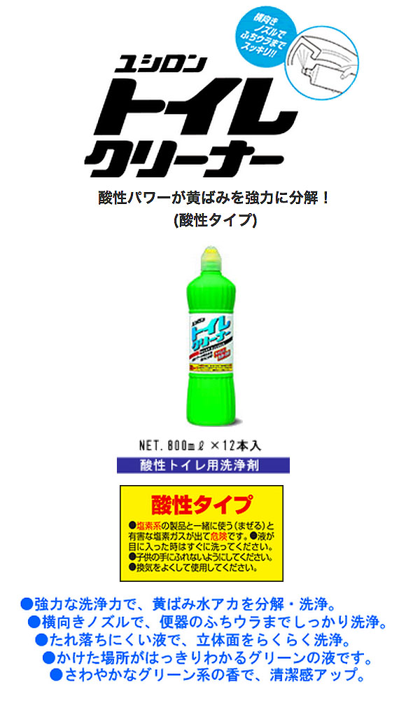 ユシロ ユシロン トイレクリーナー [800ml ×12] - トイレ用洗剤 01