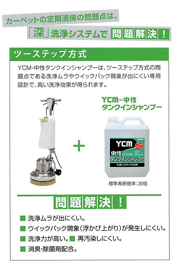 ユシロ YCM-中性タンクインシャンプー[4L ×4] - R3用、2ステップ方式用 02