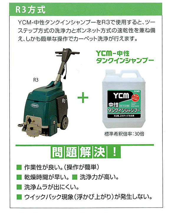 ユシロ YCM-中性タンクインシャンプー[4L ×4] - R3用、2ステップ方式用 03