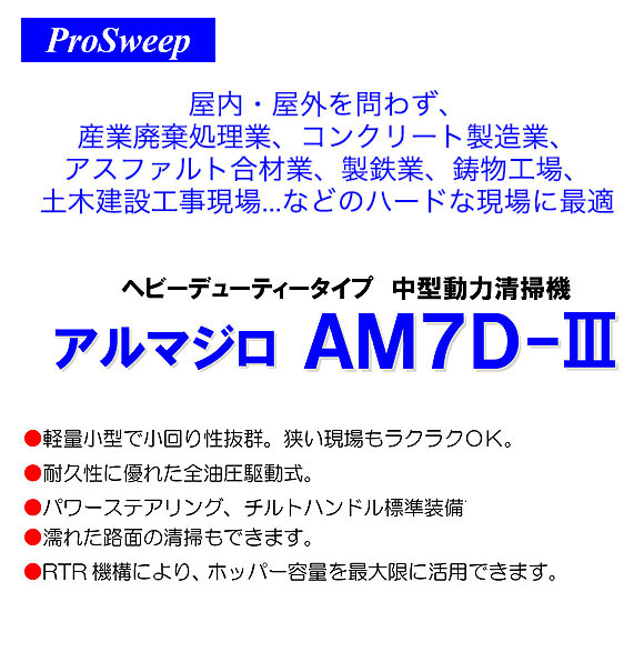 【リース契約可能】蔵王産業 アルマジロ AM7D-III【代引不可】01