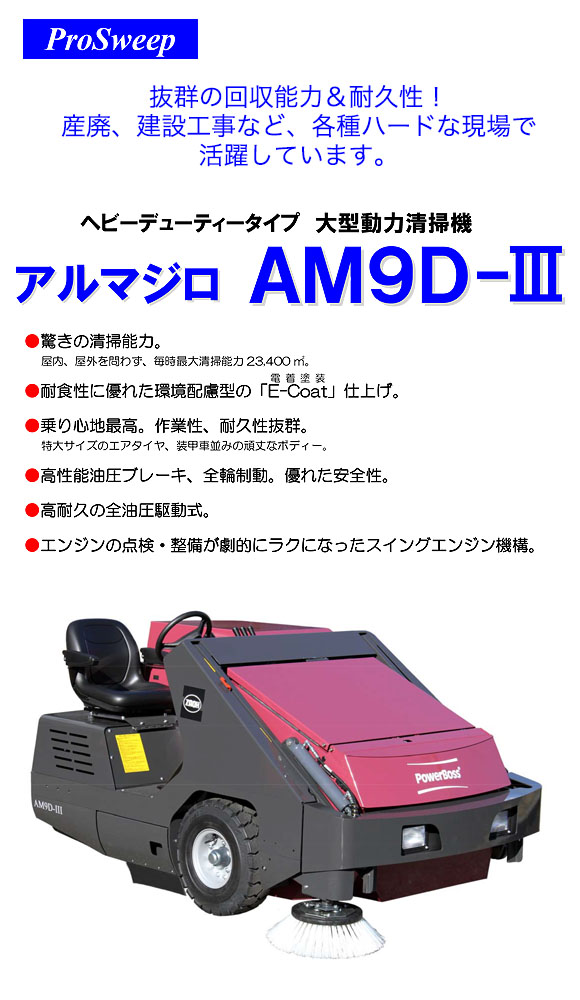 【リース契約可能】蔵王産業 アルマジロ AM9D-III【代引不可】01