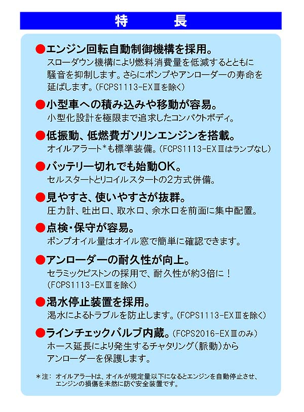 【リース契約可能】蔵王産業 ジェットマン FCPS-EXIIIシリーズ - 静音型ガソリンエンジン式高圧洗浄機【代引不可】 04