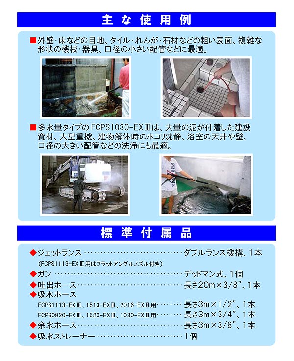 【リース契約可能】蔵王産業 ジェットマン FCPS-EXIIIシリーズ - 静音型ガソリンエンジン式高圧洗浄機【代引不可】 05