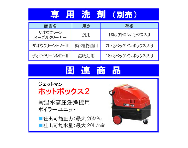 【リース契約可能】蔵王産業 ジェットマン FCPS-EXIIIシリーズ - 静音型ガソリンエンジン式高圧洗浄機【代引不可】 07