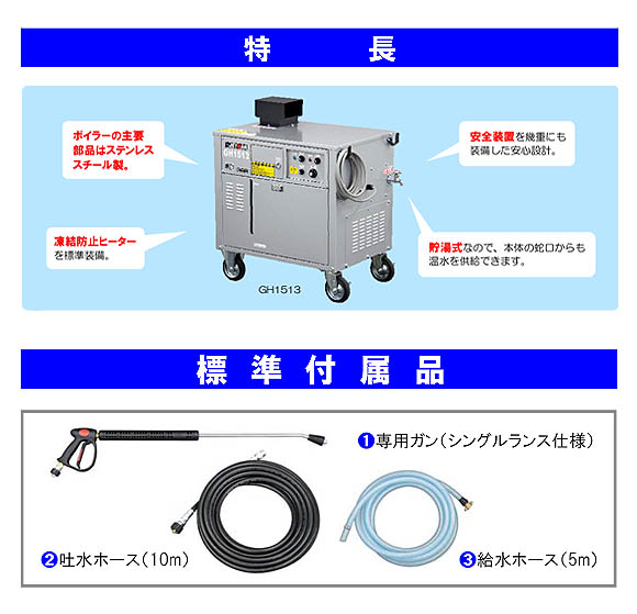 リース契約可能】蔵王産業 ジェットマン GH1513 - 貯湯式 温水(ホット