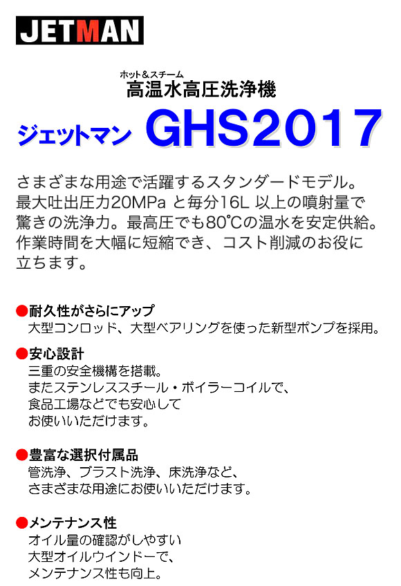 【リース契約可能】蔵王産業 ジェットマンGHS2017 - ホット＆スチーム高温水高圧洗浄機【代引不可】01