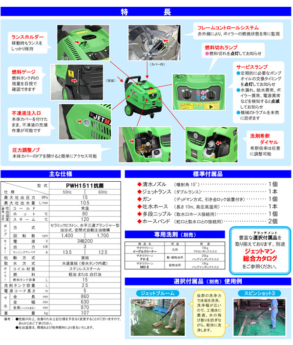 【リース契約可能】蔵王産業 ジェットマンPWH1511抗菌 - ホット＆スチーム高温水高圧洗浄機【代引不可・個人宅配送不可】 01