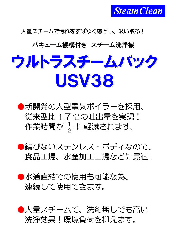 【リース契約可能】蔵王産業 ウルトラスチームバック USV38 - バキューム機構付き スチーム洗浄機【代引不可】01