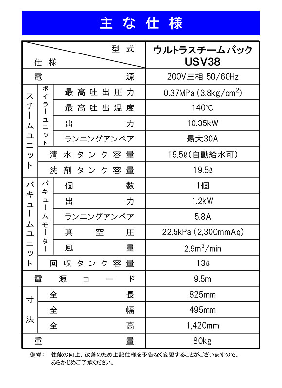 【リース契約可能】蔵王産業 ウルトラスチームバック USV38 - バキューム機構付き スチーム洗浄機【代引不可】04