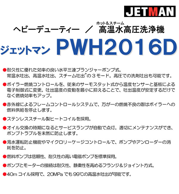 【リース契約可能】蔵王産業 ジェットマンPWH2016D - ホット＆スチーム高温水高圧洗浄機【代引不可・個人宅配送不可】01