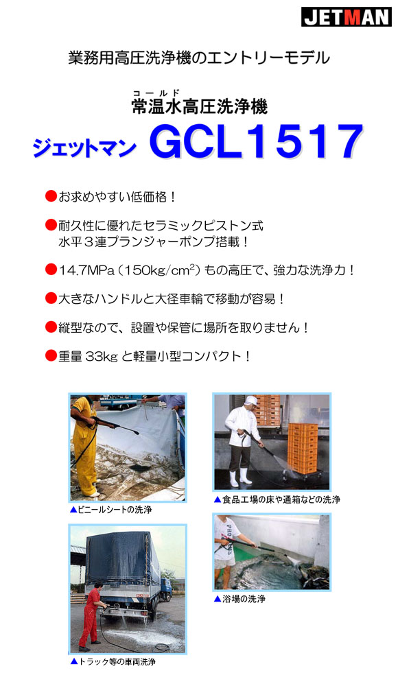 蔵王産業 ジェットマンGCL1517 - 常温水高圧洗浄機【代引不可】01