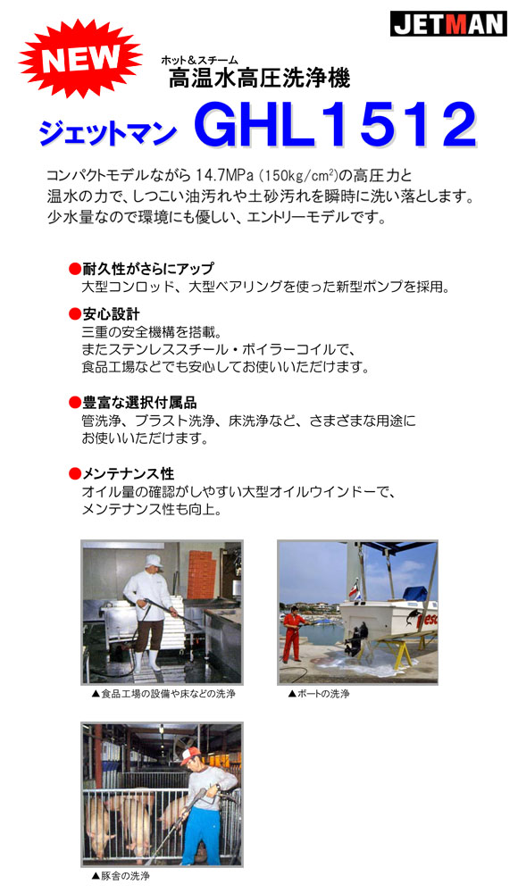 【リース契約可能】蔵王産業 ジェットマンGHL1512 - ホット＆スチーム高温水高圧洗浄機【代引不可】01