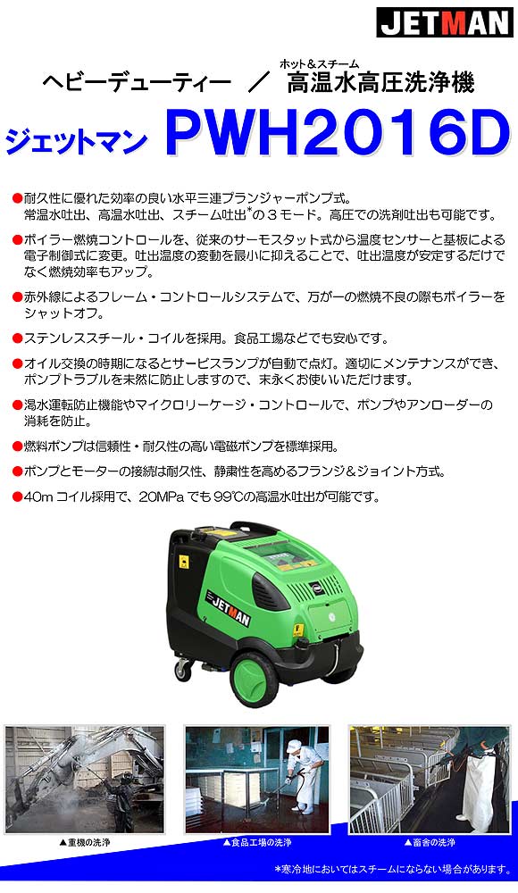 【リース契約可能】蔵王産業 ジェットマンPWH2016D - ホット＆スチーム高温水高圧洗浄機【代引不可】01