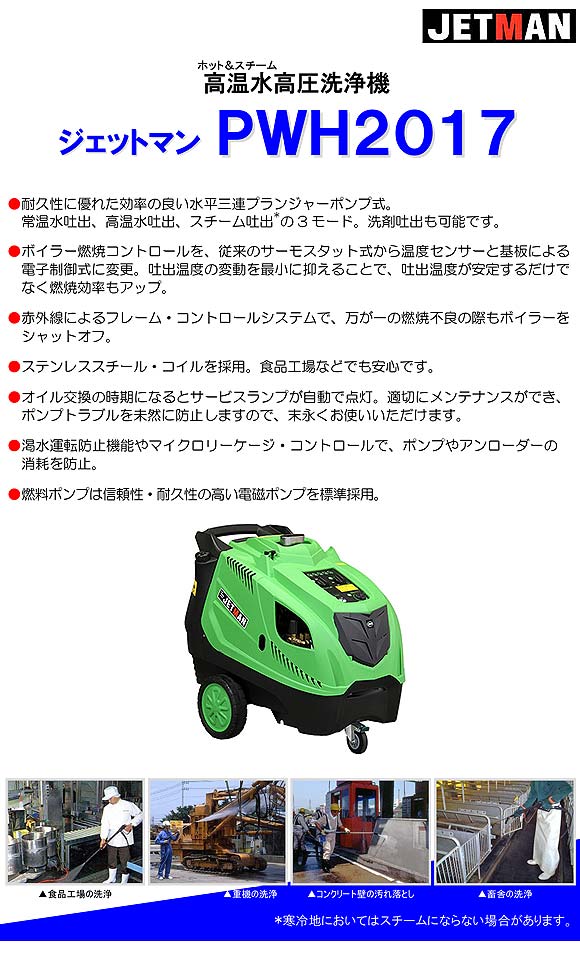 【リース契約可能】蔵王産業 ジェットマンPWH2017 - ホット＆スチーム高温水高圧洗浄機【代引不可】01