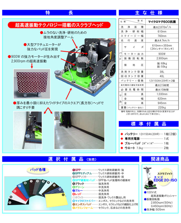 蔵王産業 マイクロマグ600抗菌 - バッテリー駆動自走式・超高速振動自動床洗浄機 02