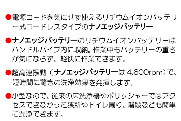 【リース契約可能】蔵王産業 ナノエッジ バッテリー 01