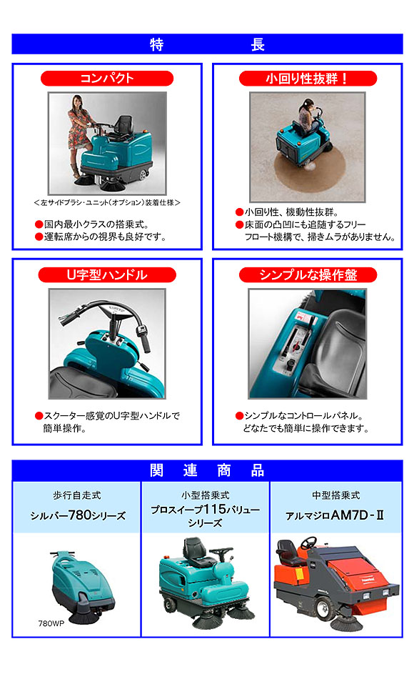 【リース契約可能】蔵王産業 プロスイープ850 - バッテリータイプ 搭乗式 小型動力清掃機【代引不可】 02