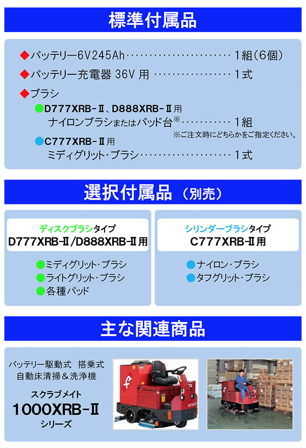 【リース契約可能】蔵王産業 スクラブメイト D777XRB-II【代引不可】