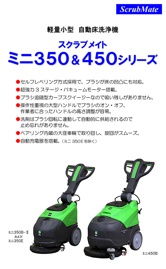 【リース契約可能】蔵王産業 スクラブメイトミニ350E(新型ハンドル) - 電源コードタイプ軽量小型床洗浄機【代引不可】01