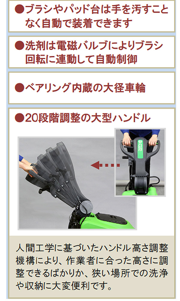 軽量小型床洗浄機スクラブメイトミニ450B【代引不可】商品詳細03