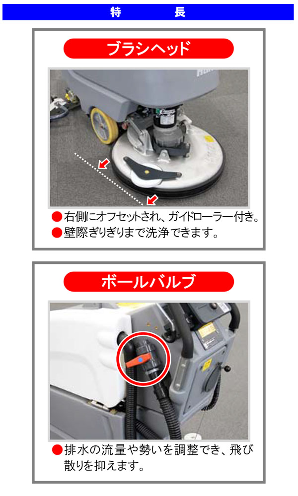 蔵王産業 スクラブメイト 510WBH 抗菌 - バッテリー駆動式 自動床洗浄機 商品詳細03