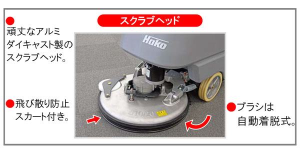 蔵王産業 スクラブメイト 510WBH 抗菌 - バッテリー駆動式 自動床洗浄機 商品詳細05