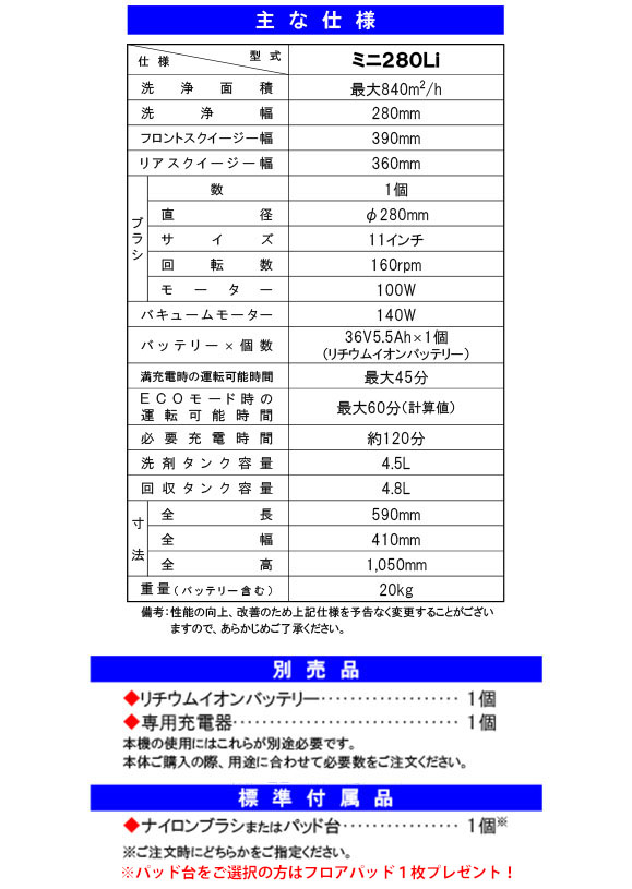【リース契約可能】蔵王産業 スクラブメイトミニ280Li 04
