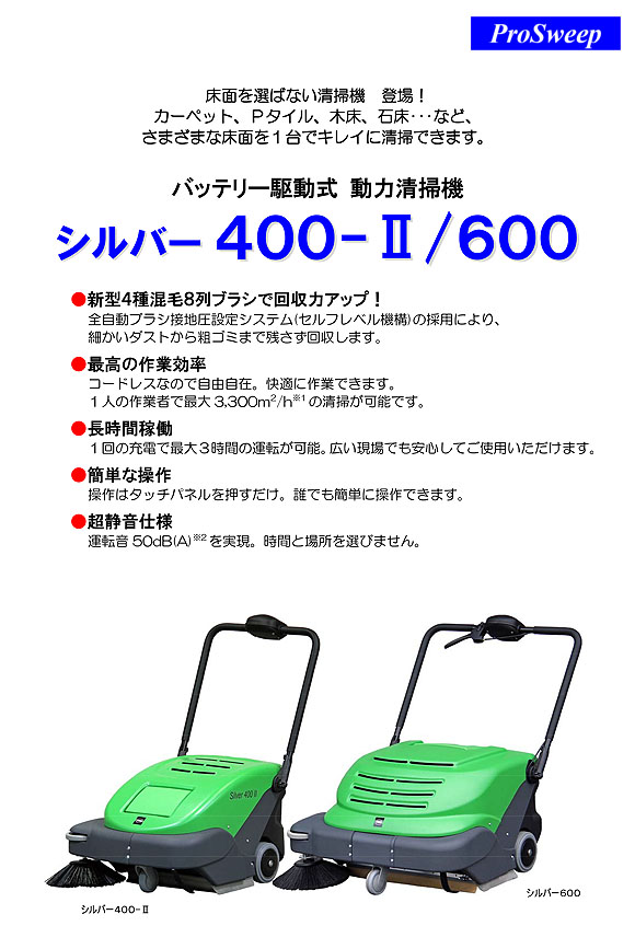 【リース契約可能】蔵王産業 シルバー400-II - バッテリー式カーペット清掃機【代引不可】01