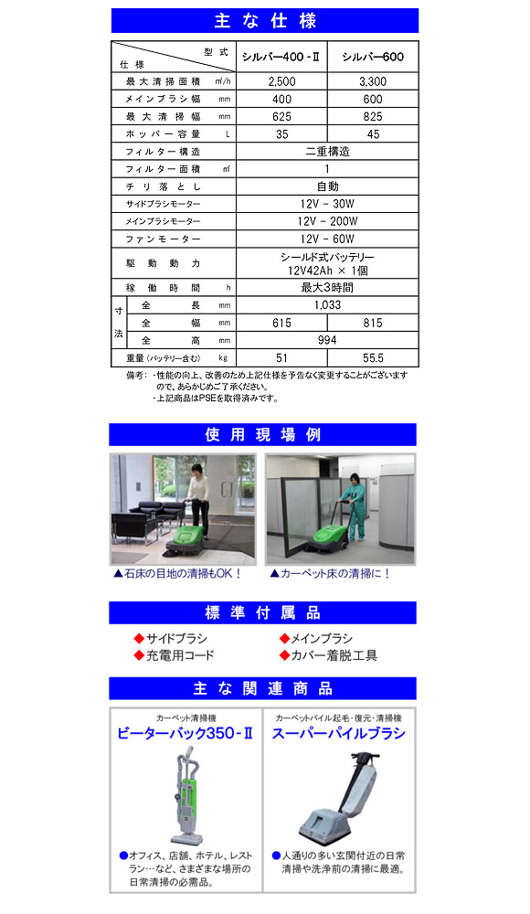 【リース契約可能】蔵王産業 シルバー600 - バッテリー式カーペット清掃機【代引不可】03