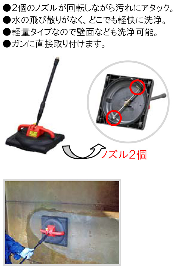 蔵王産業 スピンショットジュニア - FCPSシリーズ用アタッチメント【代引不可・個人宅配送不可・#直送1,000円】-高圧洗浄機販売/通販