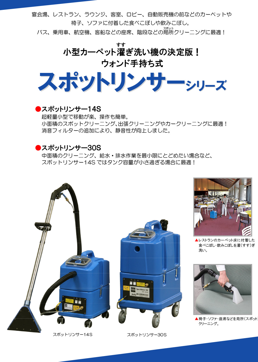 蔵王産業 スポットリンサー14S01