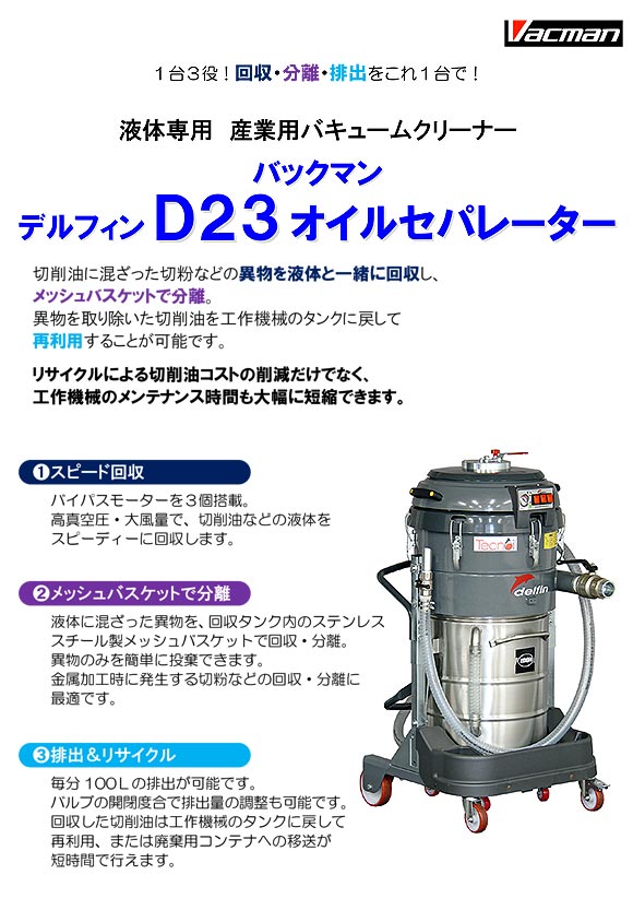 【リース契約可能】蔵王産業 蔵王産業 バックマン デルフィンD23 オイルセパレーター【代引不可】商品詳細01