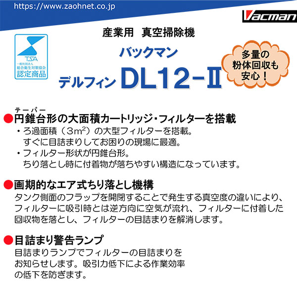 バックマンデルフィンD12-II商品詳細