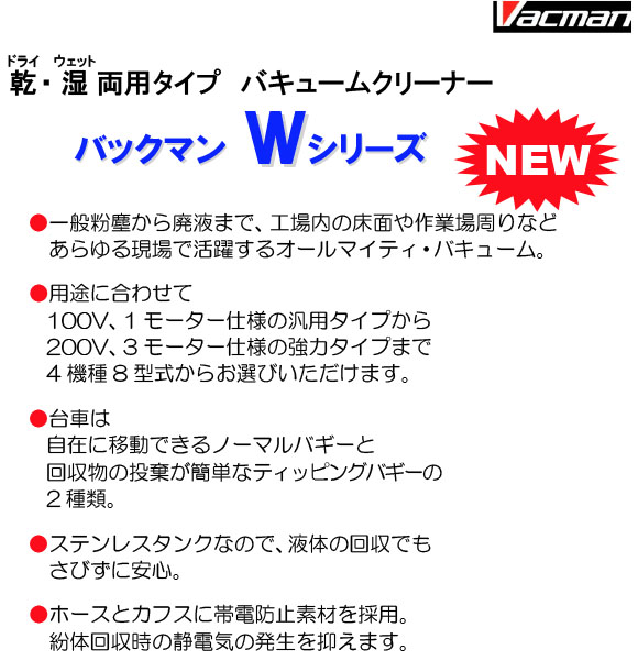 蔵王産業 バックマンW11N - 乾湿両用バキュームクリーナー【代引不可】商品詳細01