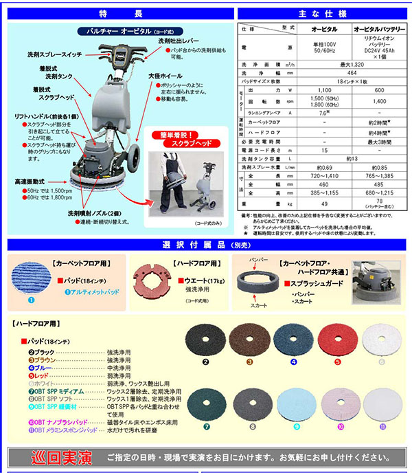 【リース契約可能】蔵王産業 バルチャーオービタルバッテリー - バッテリー式カーペット洗浄用高速振動ポリッシャー【代引不可・個人宅配送不可】 01