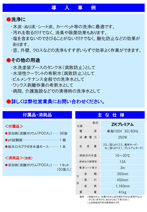 強アルカリイオン電解水生成機 ZKプレミアム【代引不可】商品詳細03