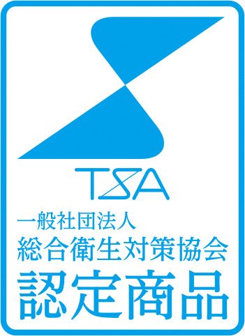 一般社団法人 総合衛生対策協会 認定商品